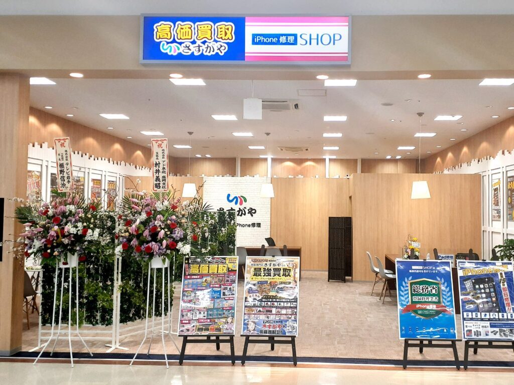 さすがやイオンスーパーセンター盛岡渋民店