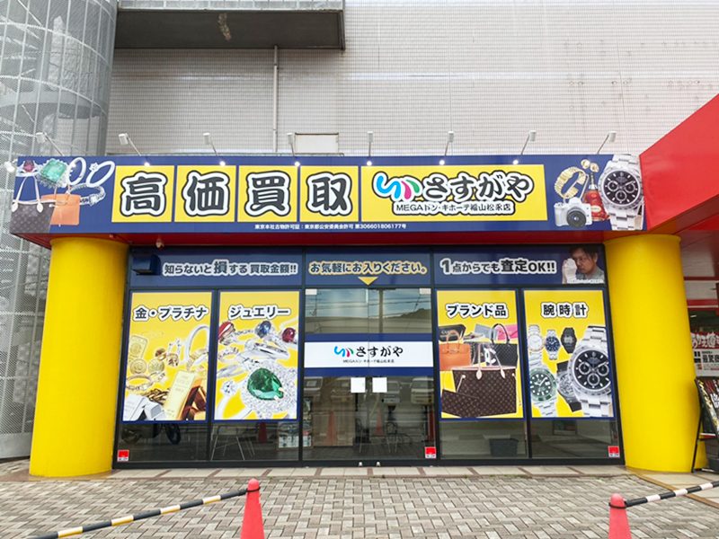 さすがやMEGAドン・キホーテ福山松永店