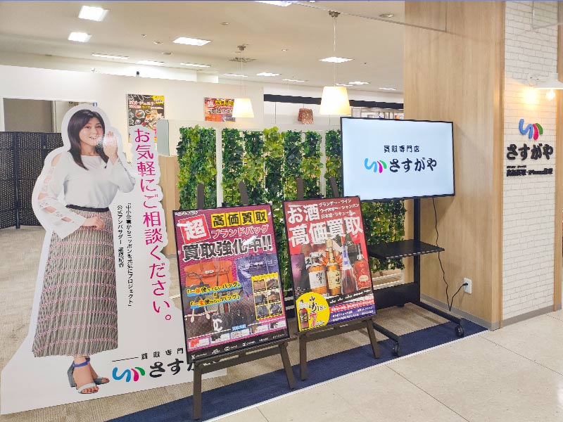 さすがやさくら野百貨店北上店