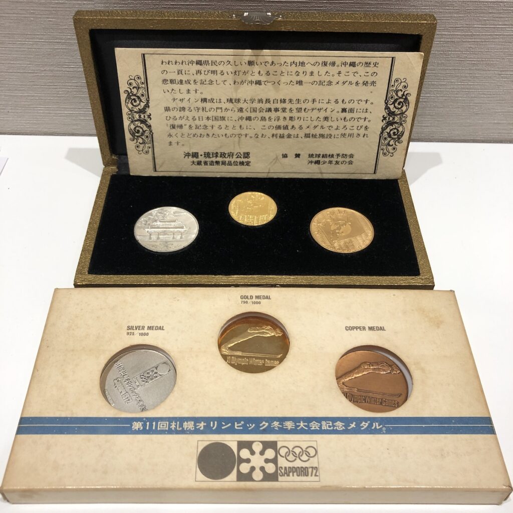 札幌五輪記念メダル・沖縄復帰記念メダルの買取実績 | 買取専門店さすがや