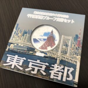 地方自治法施行六十周年記念 千円銀貨幣プルーフ貨幣セット 東京都