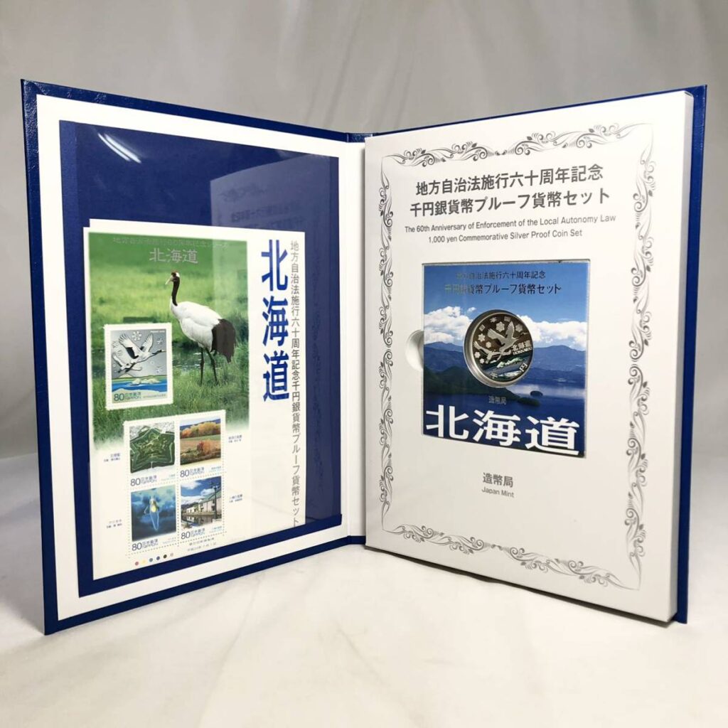 北海道 地方自治法施行六十周年記念 千円カラー銀貨 プルーフ貨幣セットの買取実績 | 買取専門店さすがや