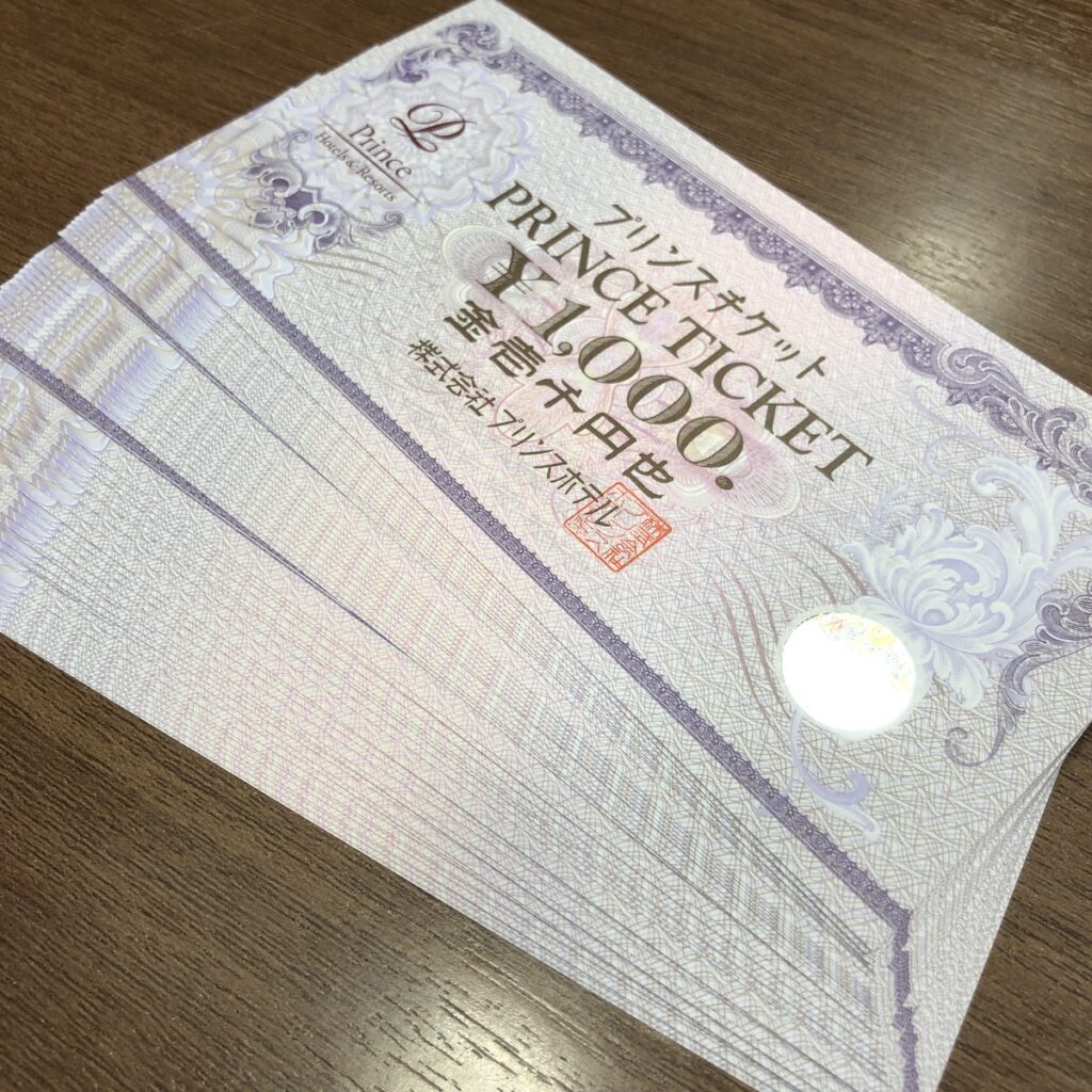 プリンスチケット1000円
