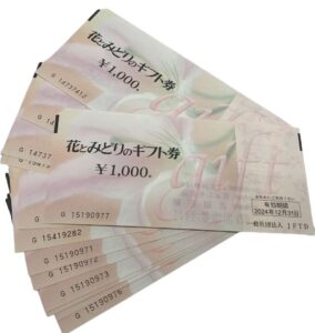 花とみどりのギフト券 おまとめ