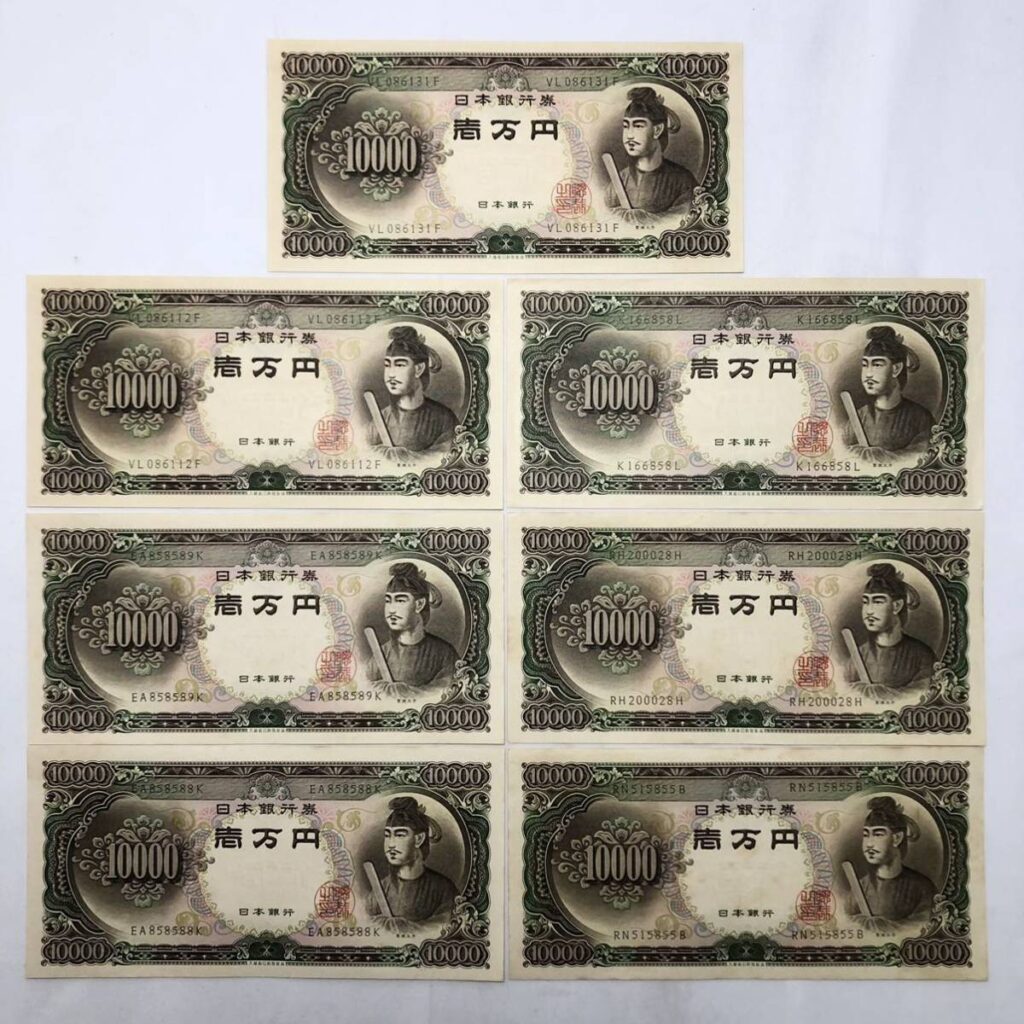 聖徳太子 円 ピン札7枚の買取実績 買取専門店さすがや