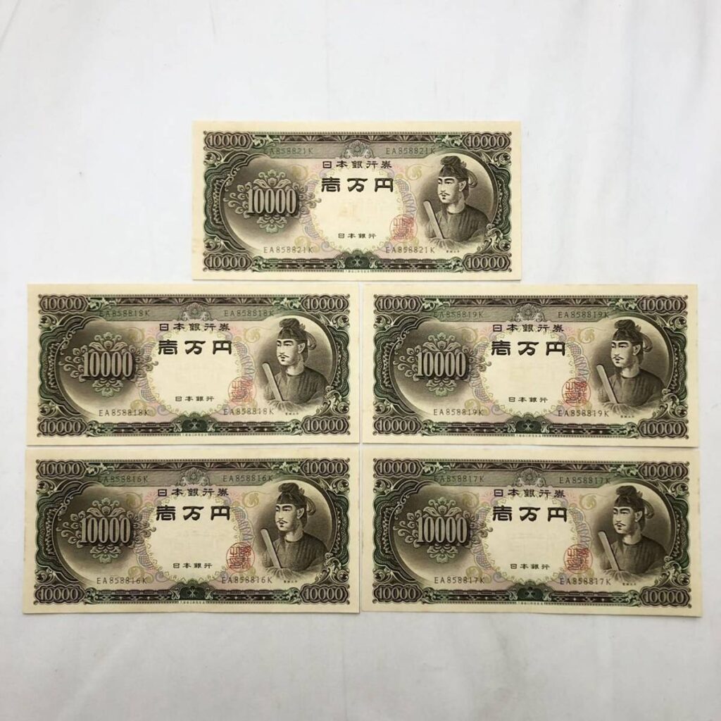 ピン札 連番 日本銀行券 聖徳太子10000円札 5枚の買取実績 | 買取専門店さすがや