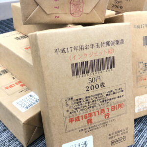 ハガキ50円完封