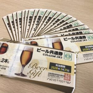 ビール券