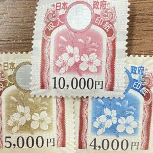 収入印紙