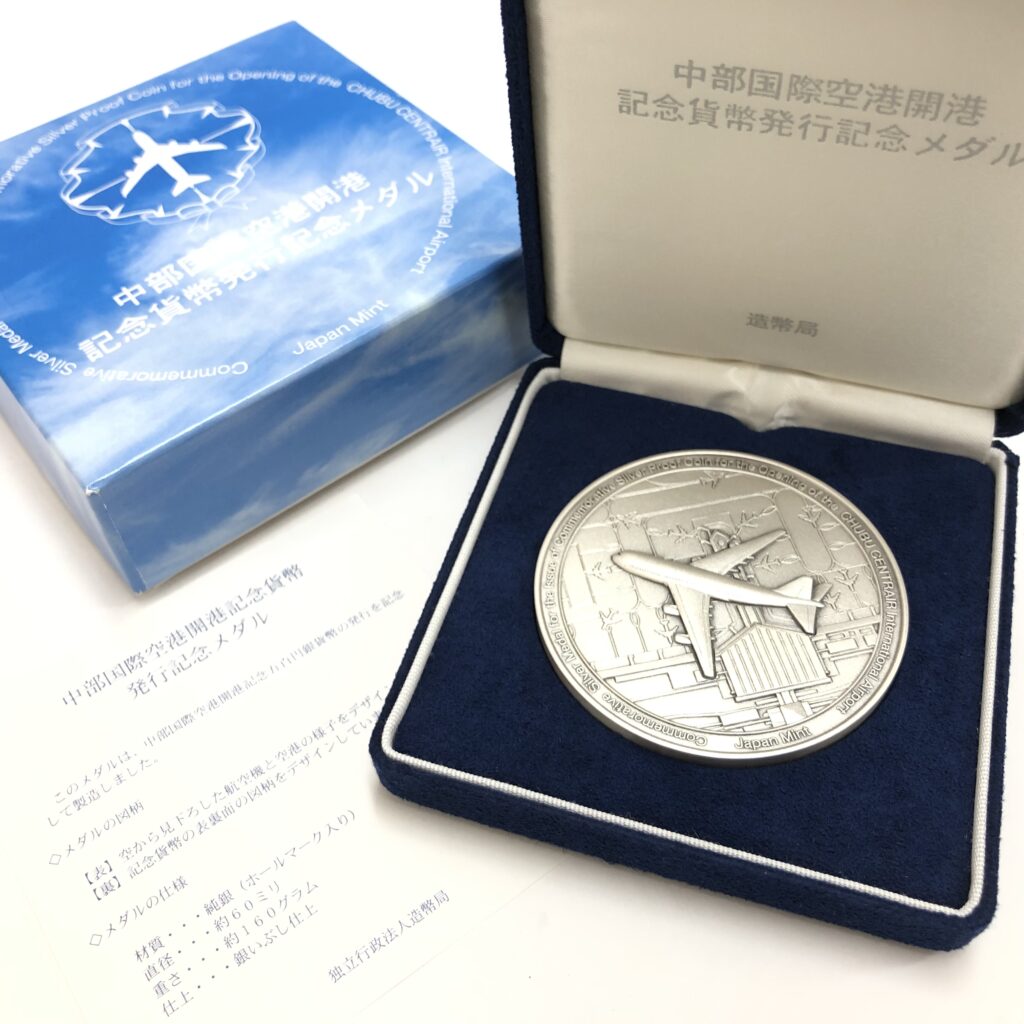 中部国際空港開港 記念貨幣発行 記念メダル