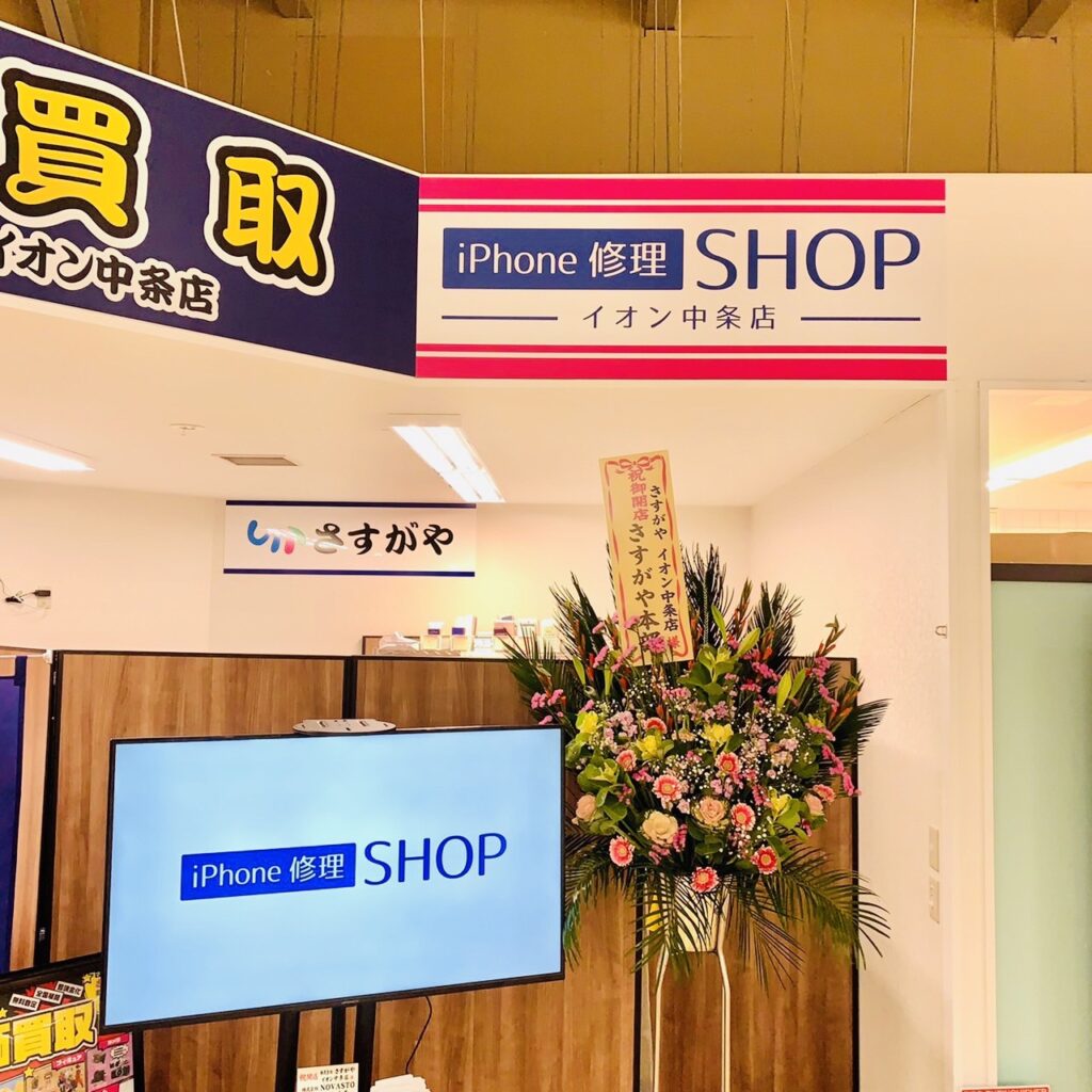 さすがやイオン中条店外観