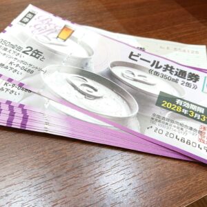 金券 商品券 旅行券 ビール共通券 農協旅行券 お祝い 贈答品 プレゼント