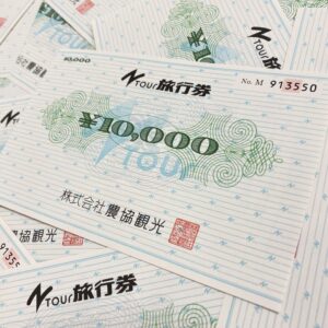 農協観光旅行券