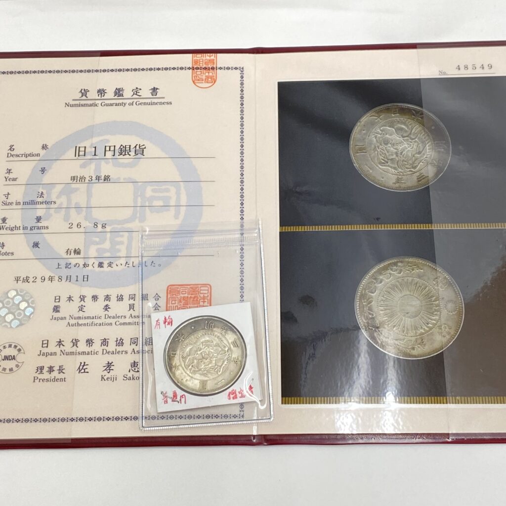 旧1円銀貨 明治3年 有輪-