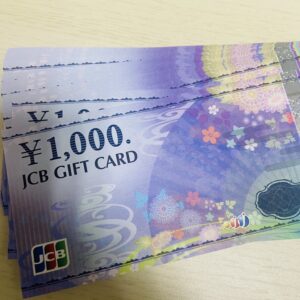 JCBギフトカード1000円券おまとめ