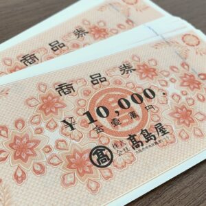 高島屋商品券
