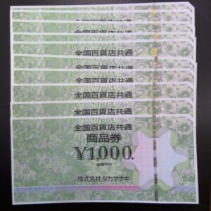 全国共通百貨店商品券1000