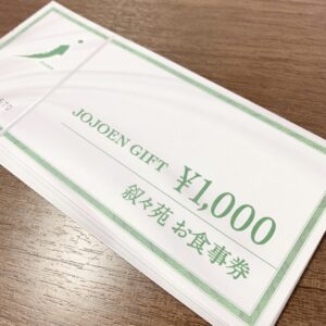 叙々苑商品券