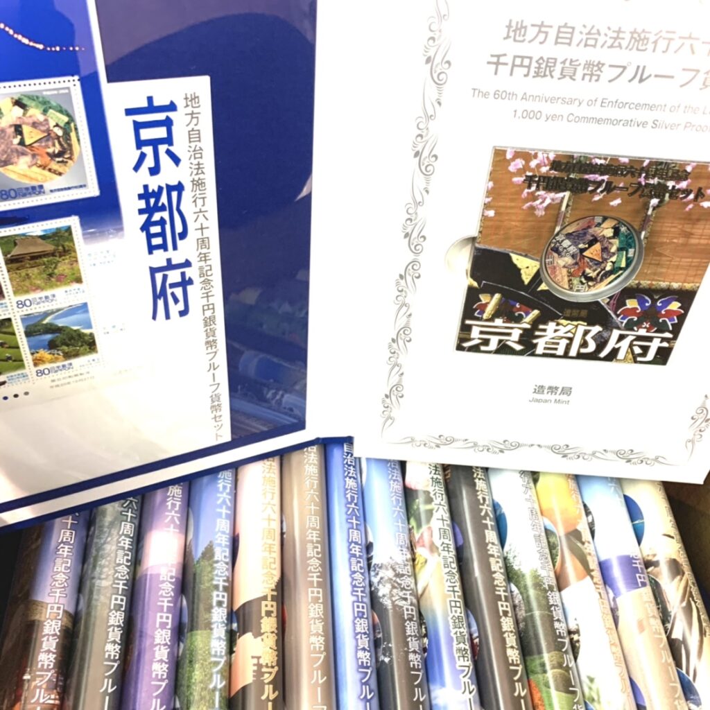 地方自治法施行60周年記念 千円銀貨幣プルーフ貨幣セットまとめの買取