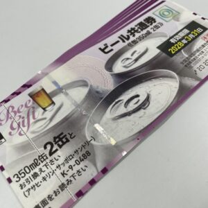 ビール券