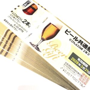 ビール券