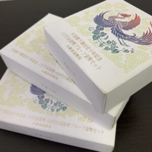 プルーフ貨幣セット