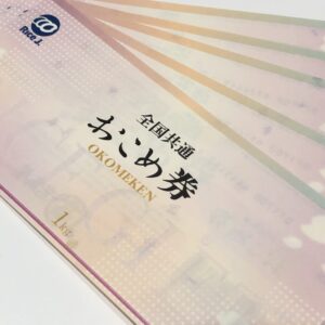 おこめ券