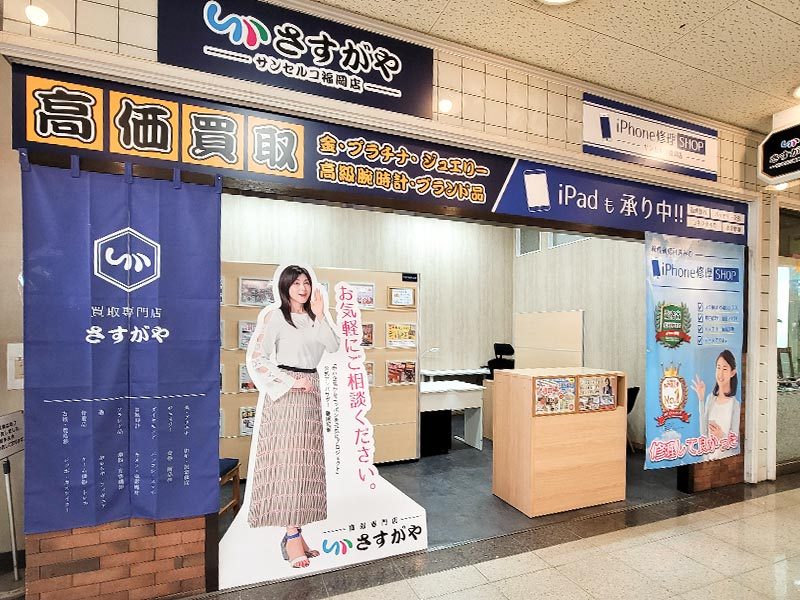 さすがやサンセルコ福岡店
