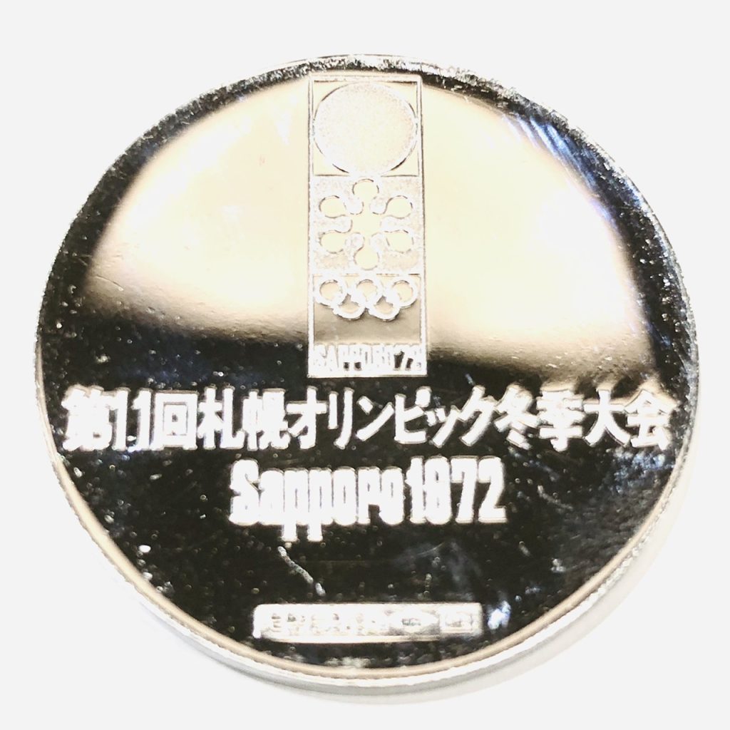 記念コイン 第11回札幌オリンピック冬季大会
