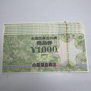 全国百貨店共通商品券