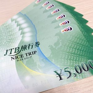 JTB旅行券 ナイストリップ