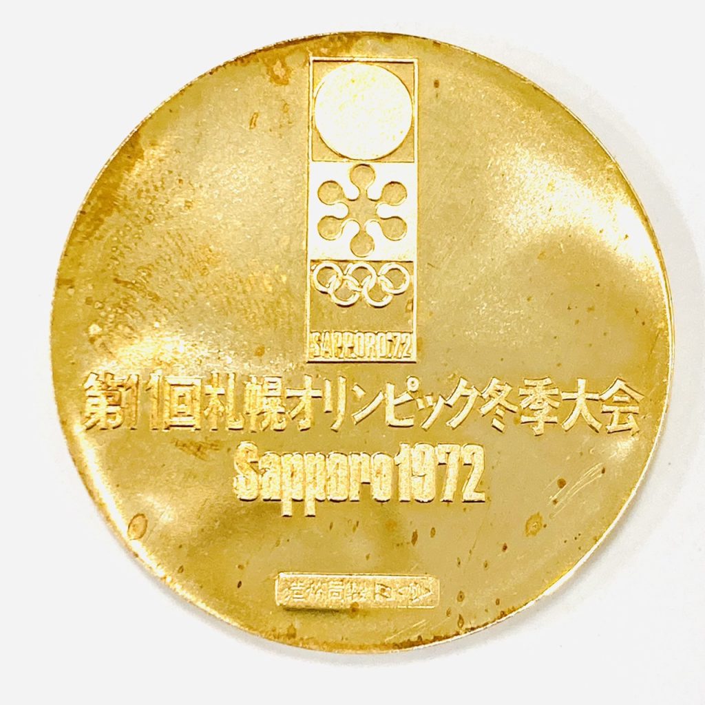 K18 札幌オリンピック 金メダル
