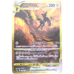 ポケモンカード オリジンディアルガVstar UR