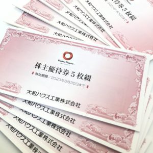 大和ハウス 株主優待券