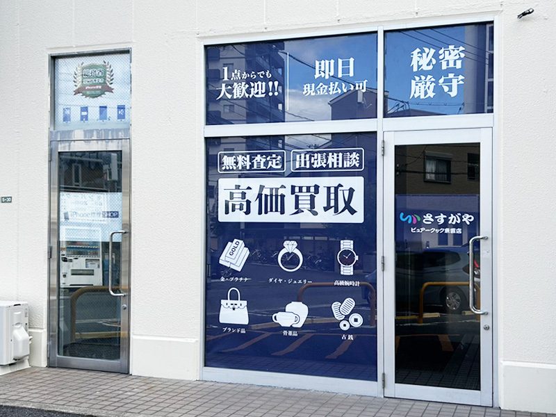 ピュアークック東雲店