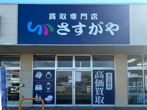 マックスバリュ田布施店