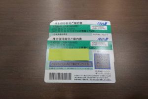 ANA株主優待券