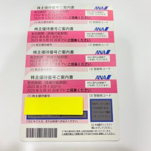 ANA株主優待券お買取致しました買取専門店さすがや立川南口店