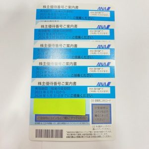 ANA株主優待券お買取致しました買取専門店さすがや立川南口店
