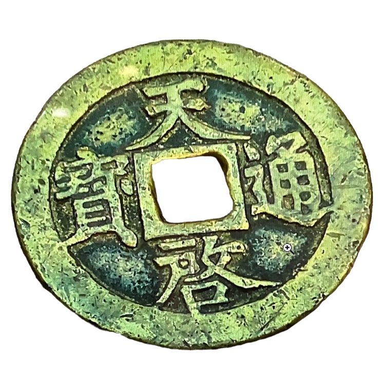 古銭　大型　 中国古銭 骨董品 メダルコイン coin
