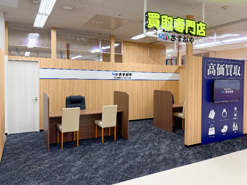 さすがやそよら飯田アップルロード店 外観