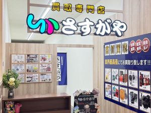 さすがやMEGAドン・キホーテUNY高森店