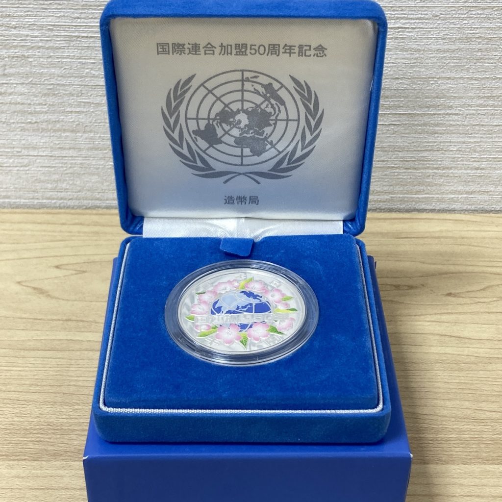 国際連合加盟50周年記念コイン