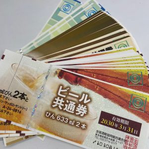 ビール券