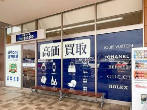 さすがやベイシア小千谷店