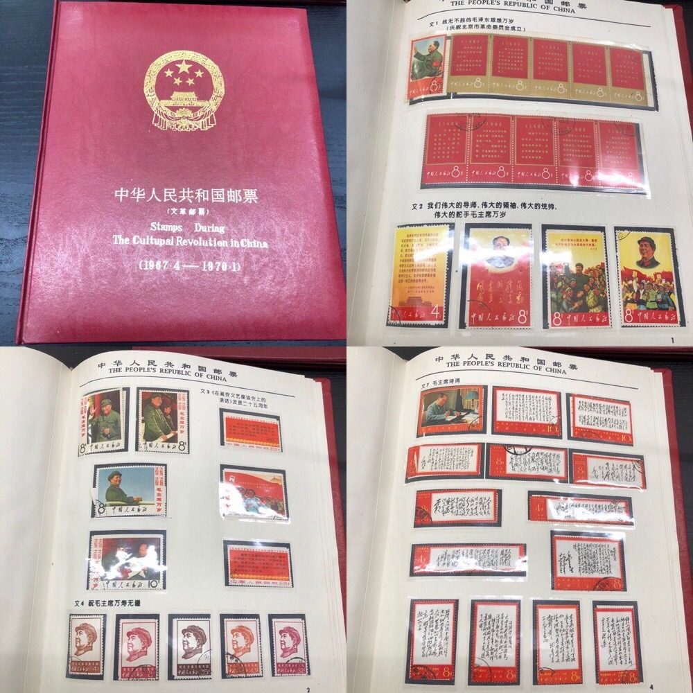 中国切手　文革　1967年