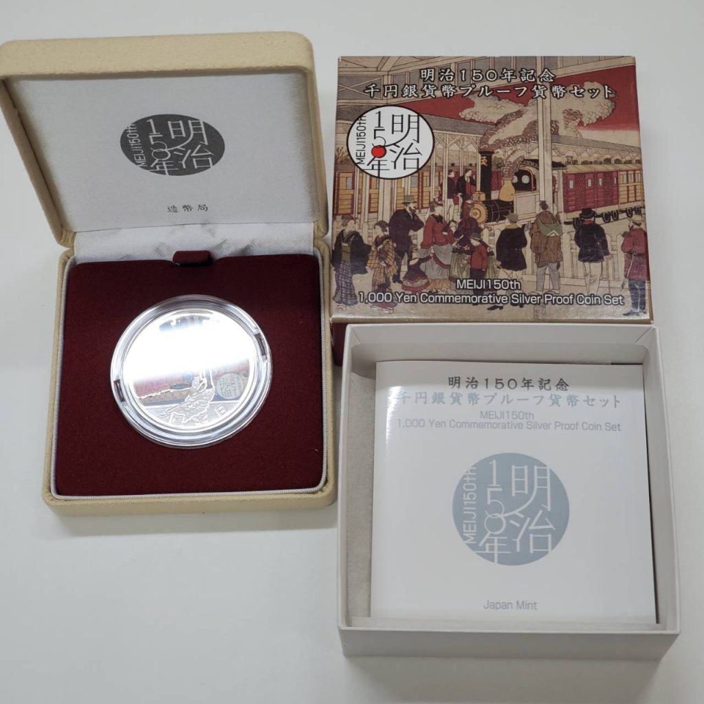 明治150年記念 千円銀貨幣 プルーフ貨幣セットの買取実績 | 買取専門店 ...