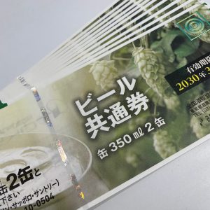 ビール券