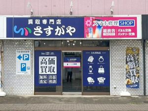 高崎飯塚店