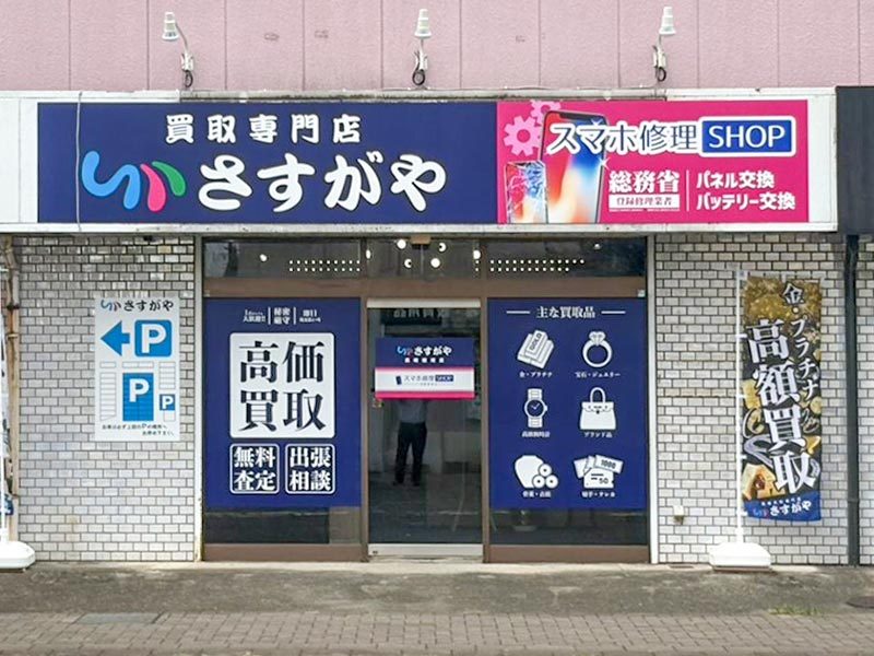 高崎飯塚店
